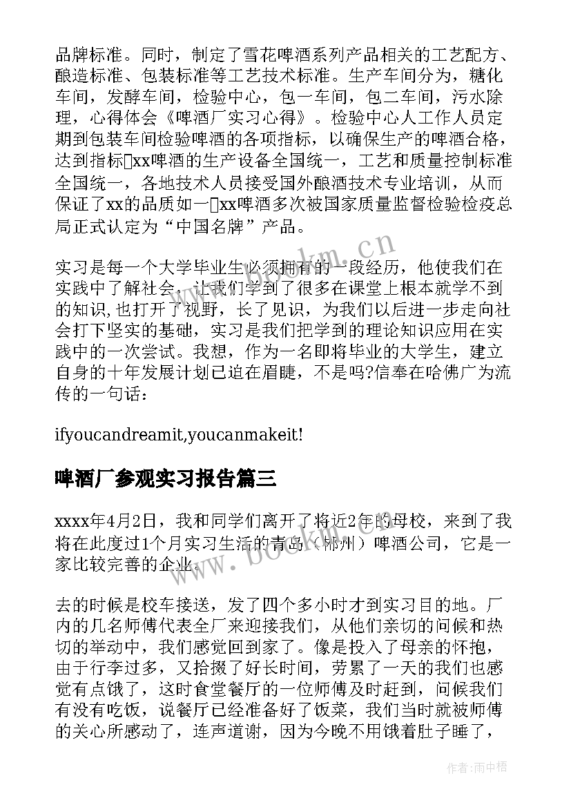 啤酒厂参观实习报告 啤酒厂实习报告(通用8篇)