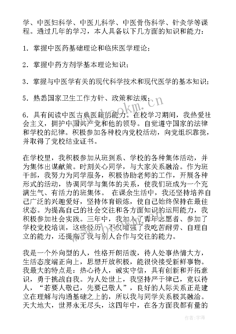 2023年毕业设计自我鉴定 毕业生自我鉴定(模板6篇)