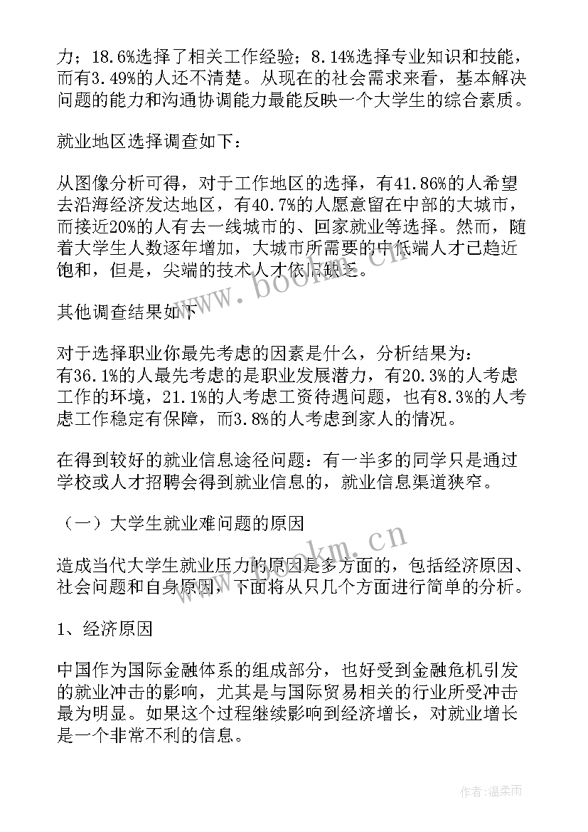 最新中山大学就业质量报告(通用5篇)