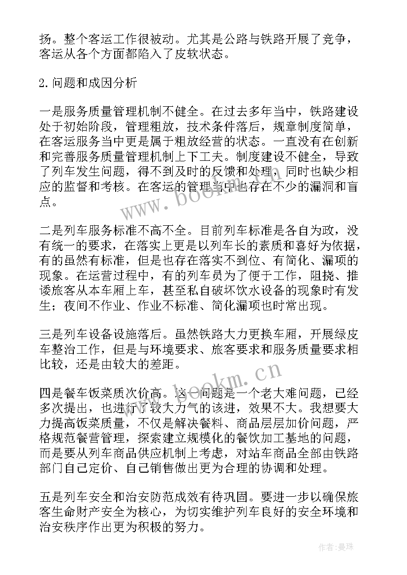 质量与服务调查报告 服务质量调查报告(模板5篇)