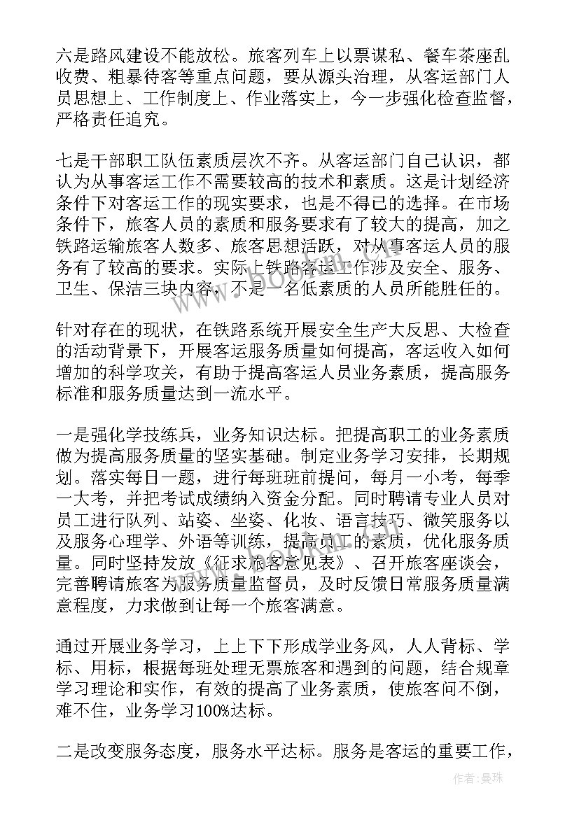 质量与服务调查报告 服务质量调查报告(模板5篇)