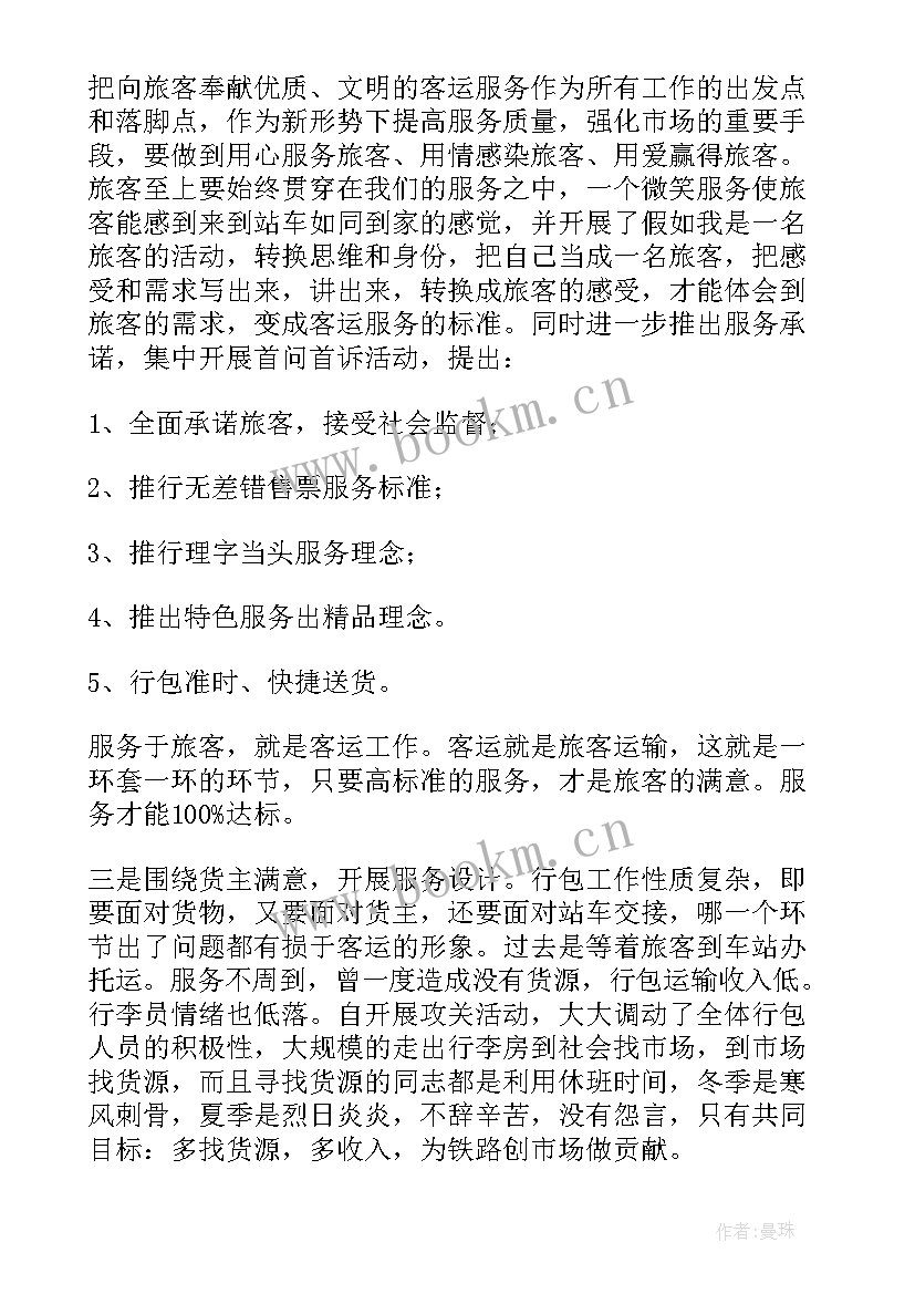 质量与服务调查报告 服务质量调查报告(模板5篇)