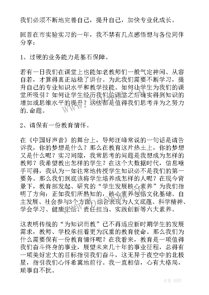 期试动员会老师发言稿(大全5篇)