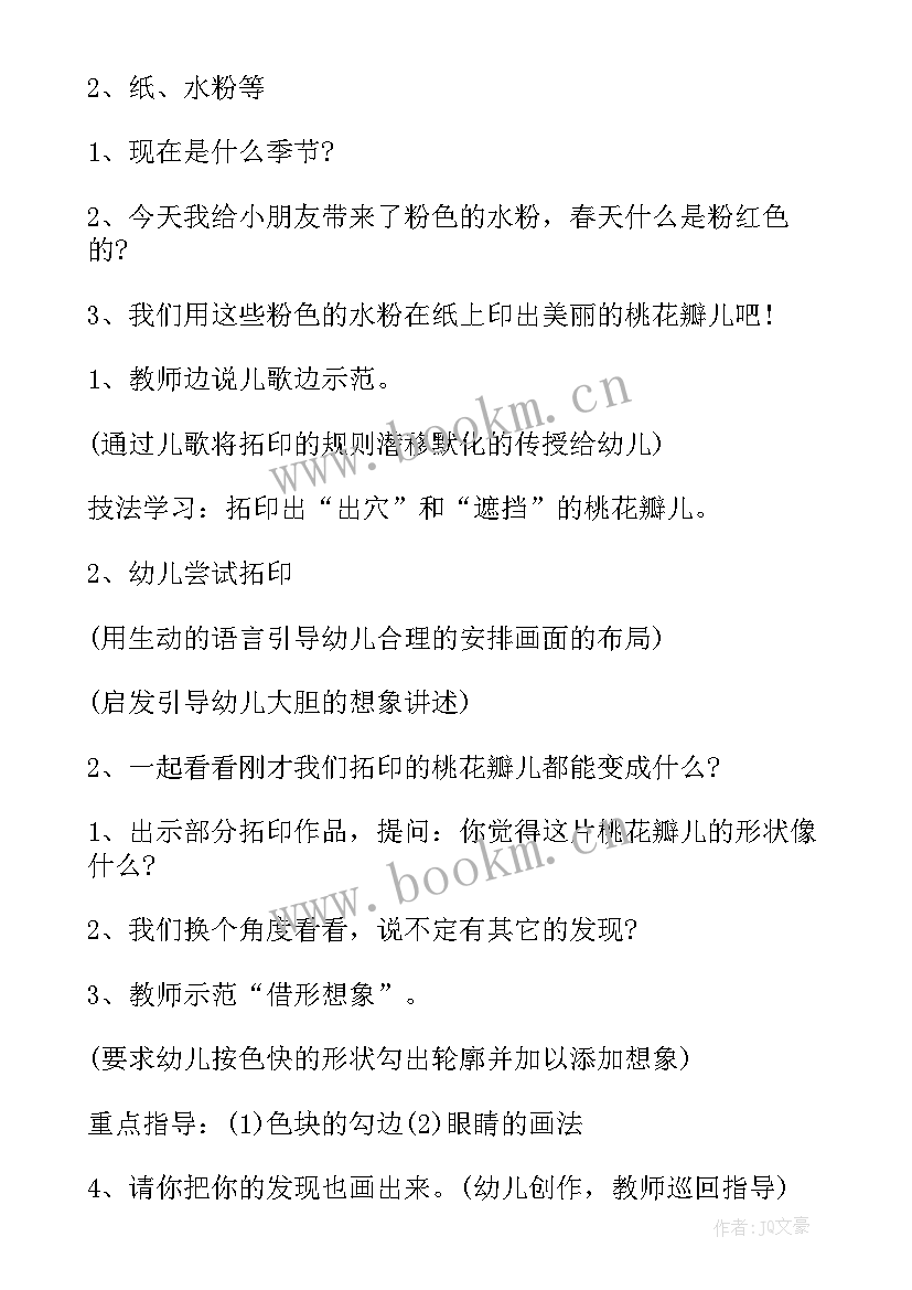 2023年中班房子教案反思 中班美术活动向日葵教学反思(模板10篇)