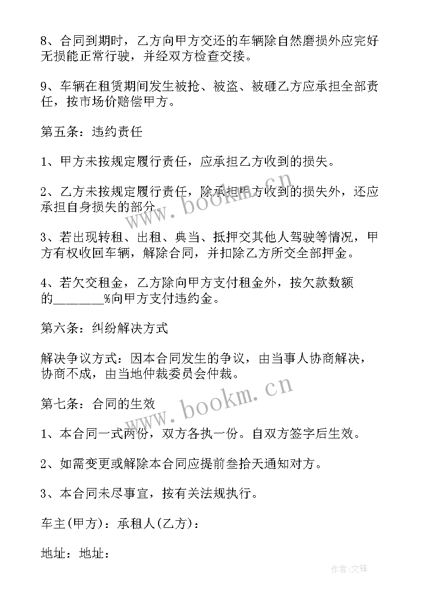 2023年汽车转让合同协议书 汽车租赁合同协议书(通用10篇)