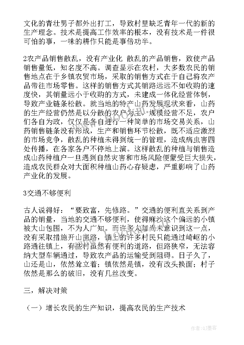 最新课题的调查报告必须要发表吗(模板7篇)