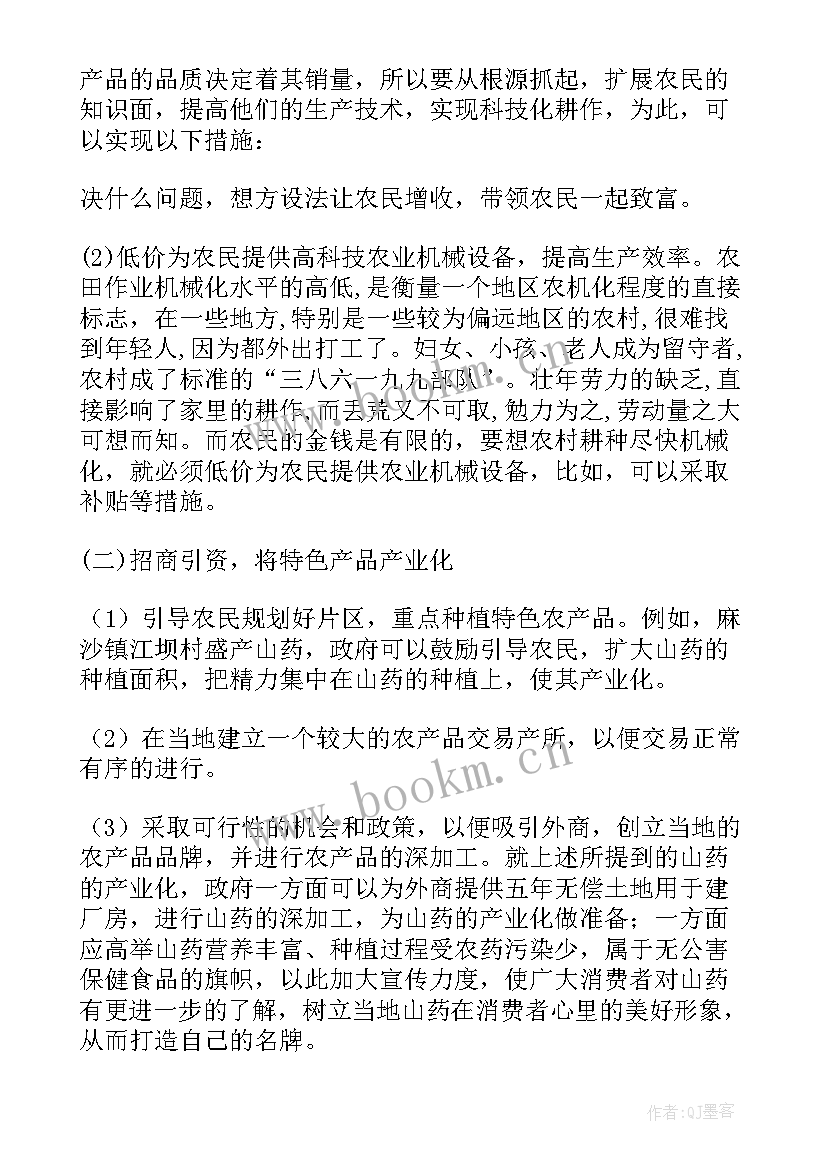 最新课题的调查报告必须要发表吗(模板7篇)