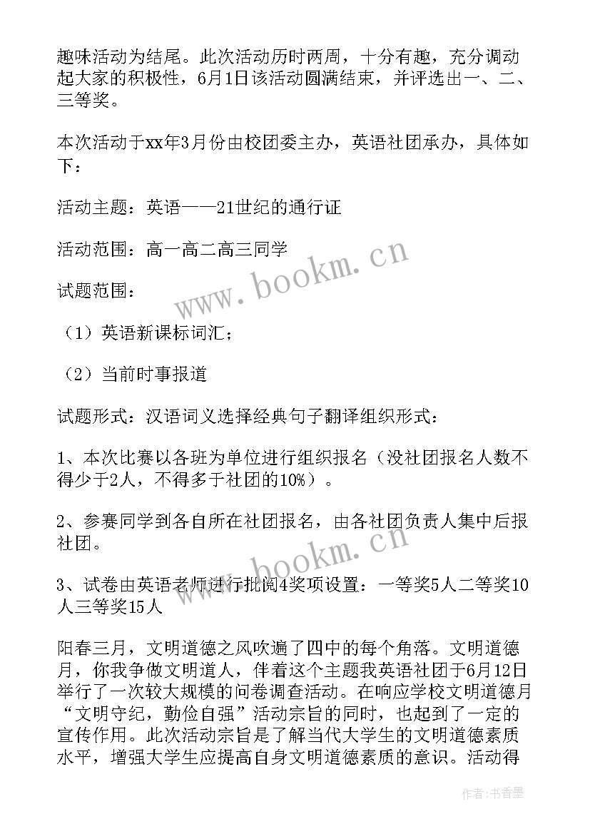 最新高中历史教研活动总结 高中学校社团活动总结(通用5篇)