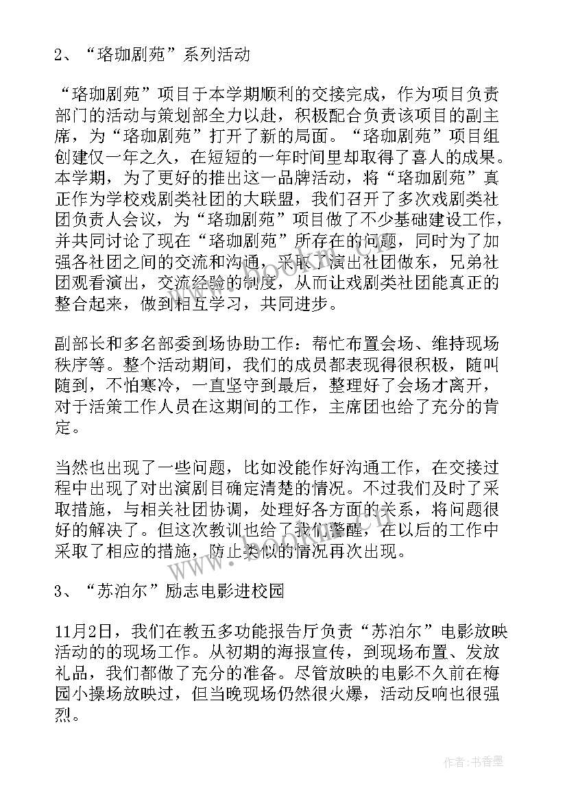 最新高中历史教研活动总结 高中学校社团活动总结(通用5篇)