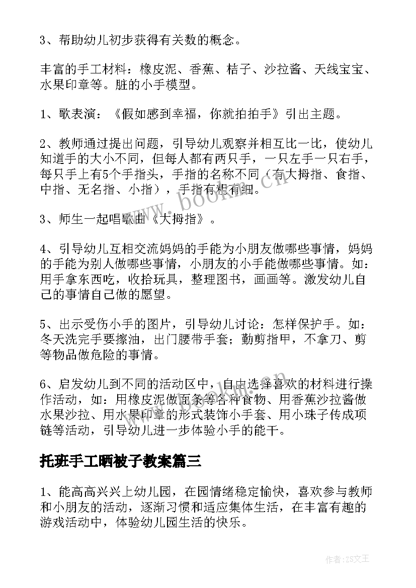 2023年托班手工晒被子教案 教育心得体会小班户外活动(优质8篇)