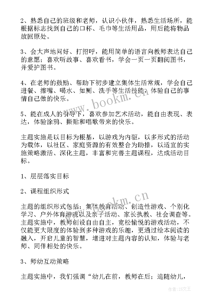 2023年托班手工晒被子教案 教育心得体会小班户外活动(优质8篇)