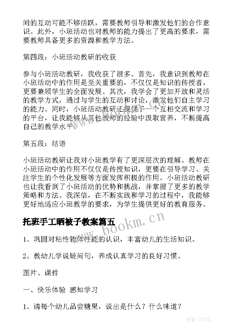 2023年托班手工晒被子教案 教育心得体会小班户外活动(优质8篇)