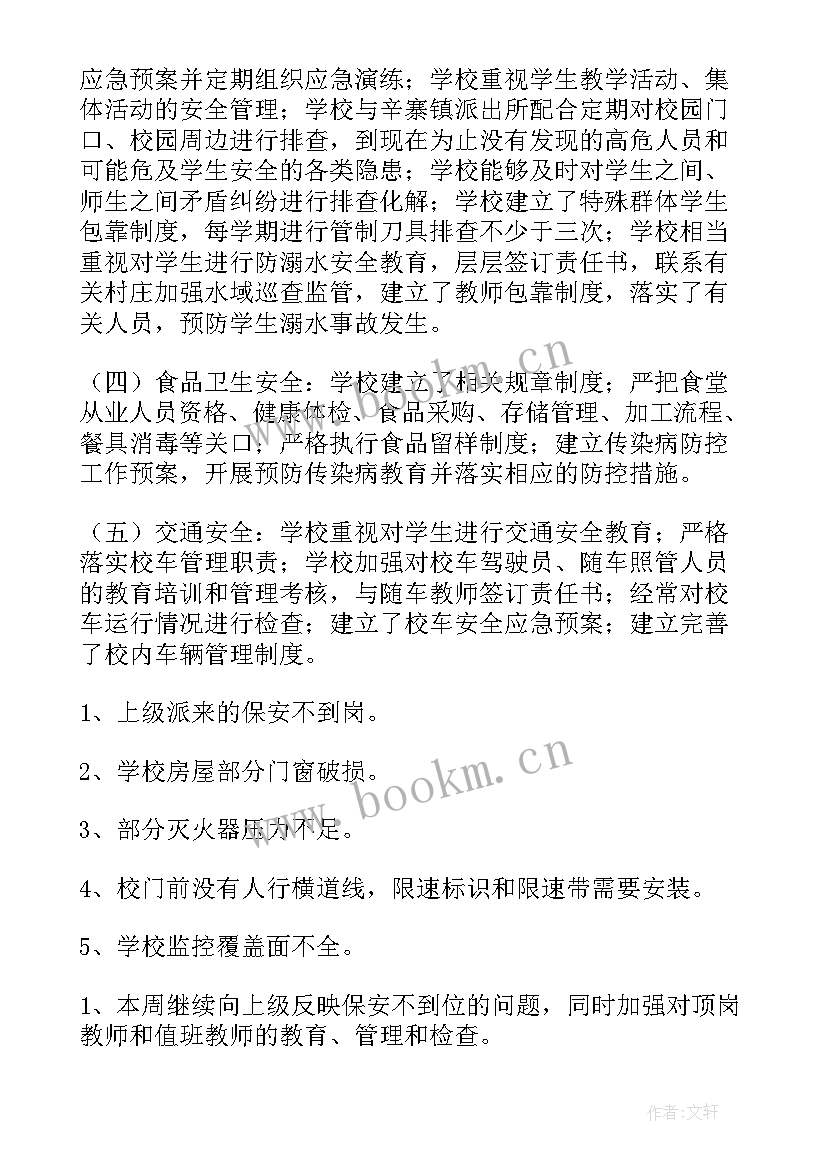 学校资产风险评估报告(优质5篇)