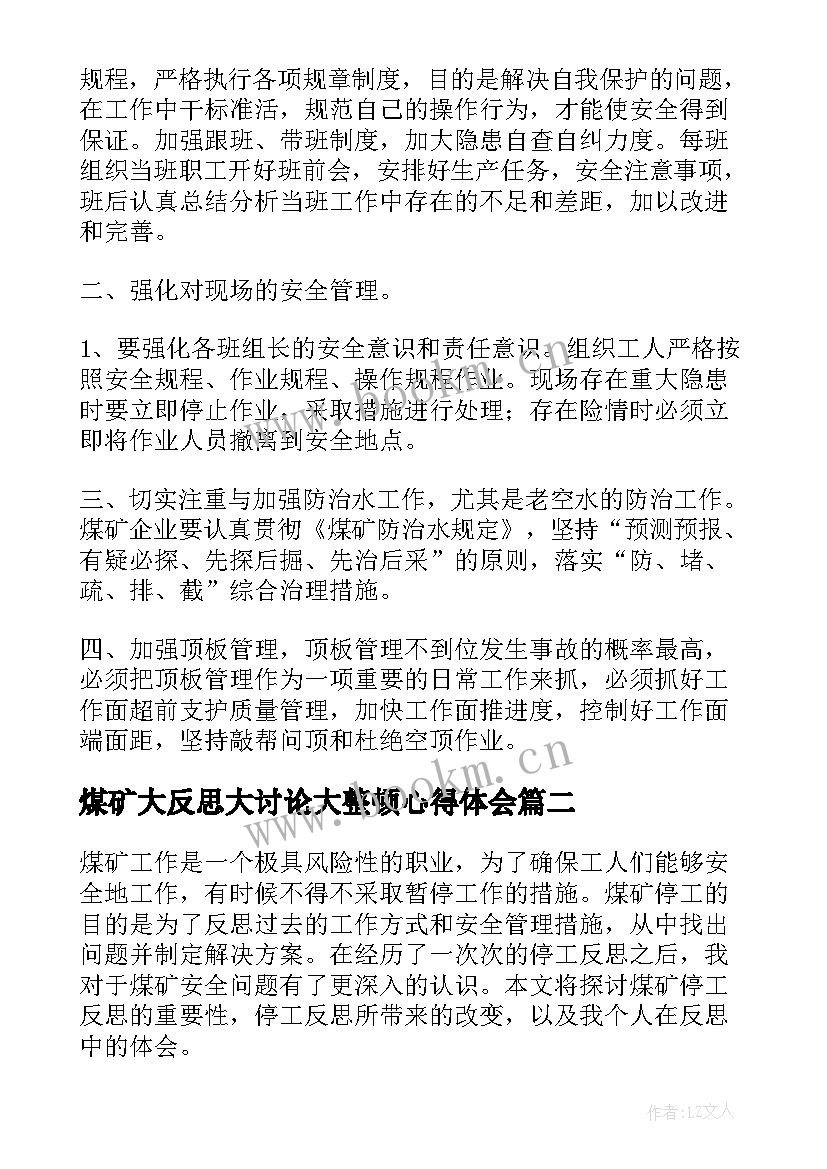 2023年煤矿大反思大讨论大整顿心得体会 煤矿事故反思心得体会(实用5篇)