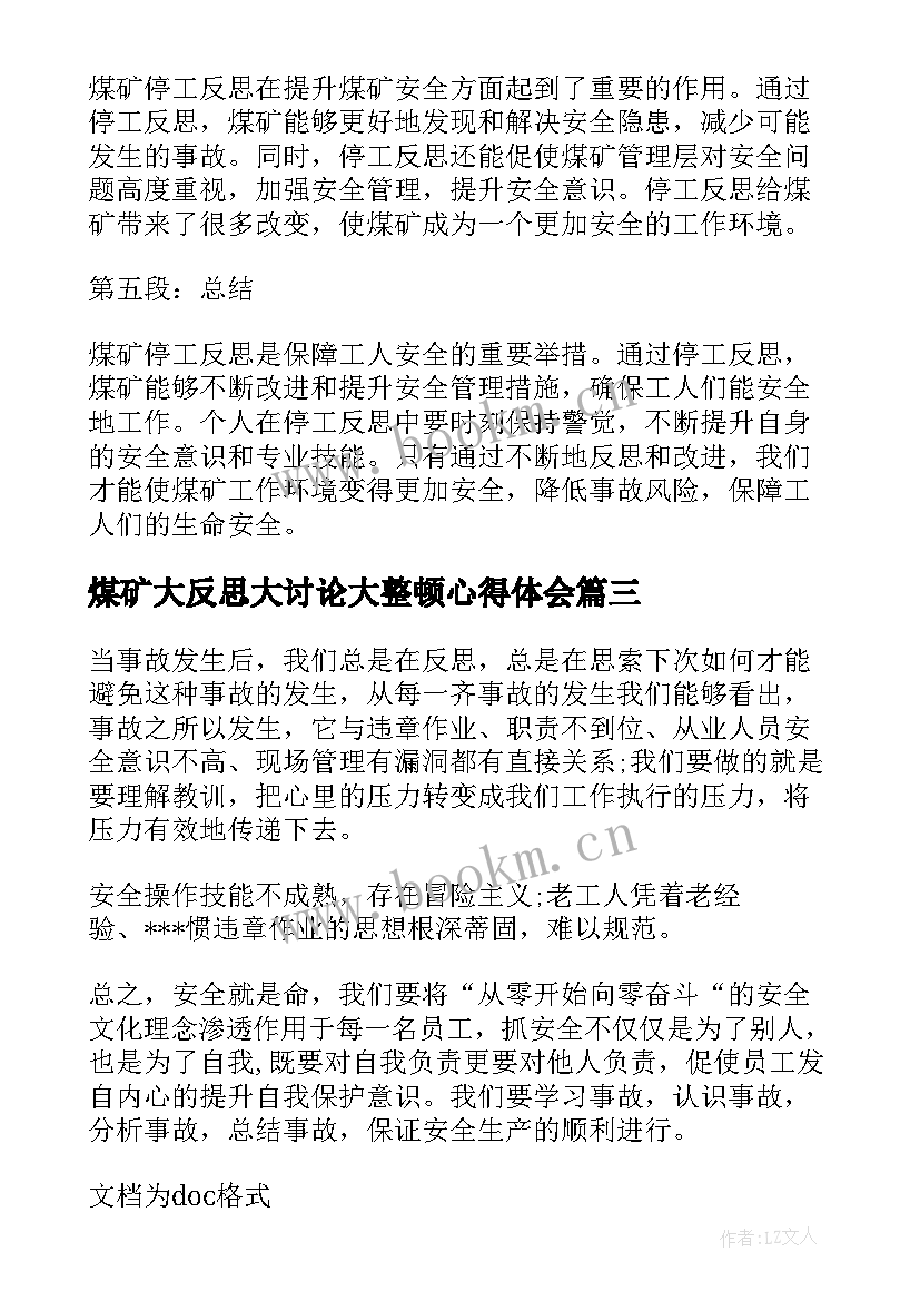 2023年煤矿大反思大讨论大整顿心得体会 煤矿事故反思心得体会(实用5篇)