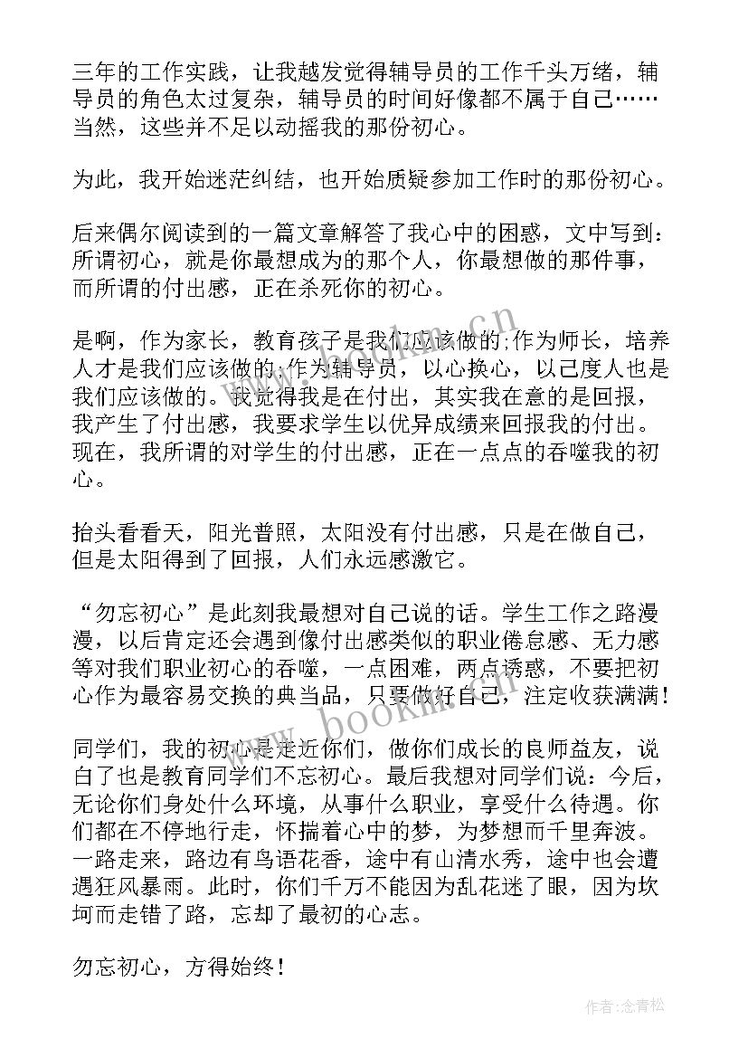 2023年勿忘初心演讲稿小学教师 勿忘初心演讲稿(大全5篇)