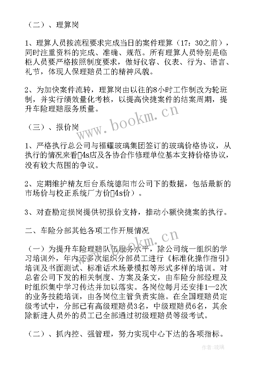 最新保险理赔和责任划分系吗 保险理赔中心工作计划(汇总5篇)