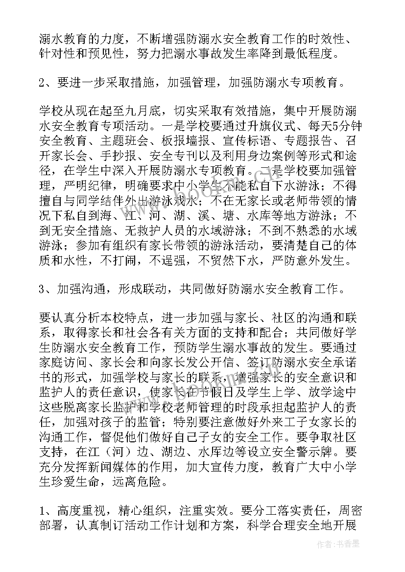 最新学校防溺水安全工作 学校防溺水工作计划(精选6篇)