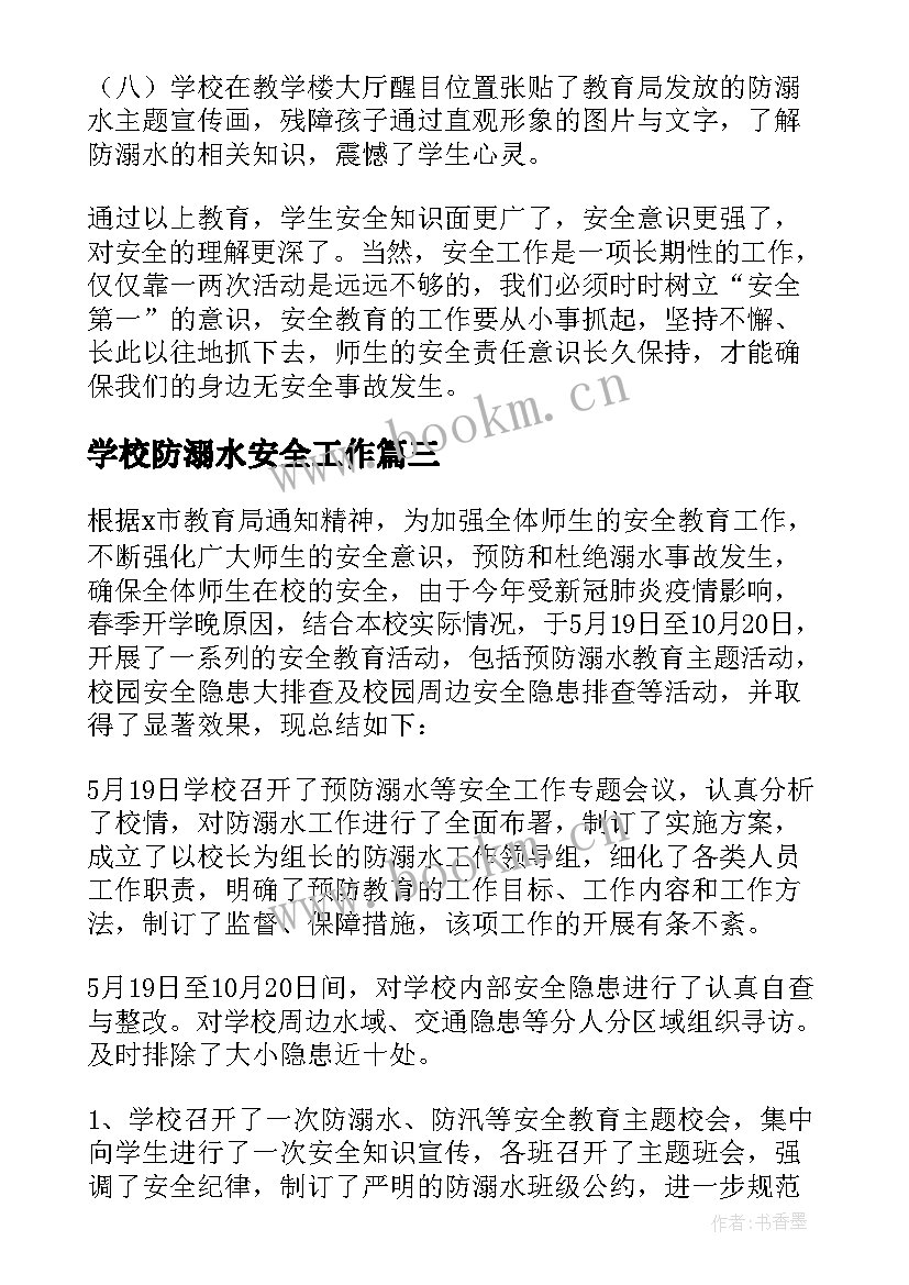 最新学校防溺水安全工作 学校防溺水工作计划(精选6篇)