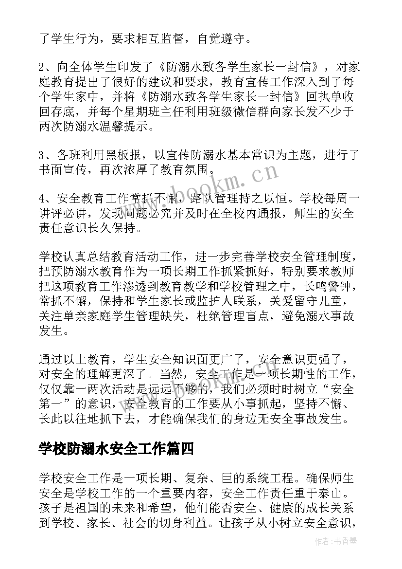 最新学校防溺水安全工作 学校防溺水工作计划(精选6篇)