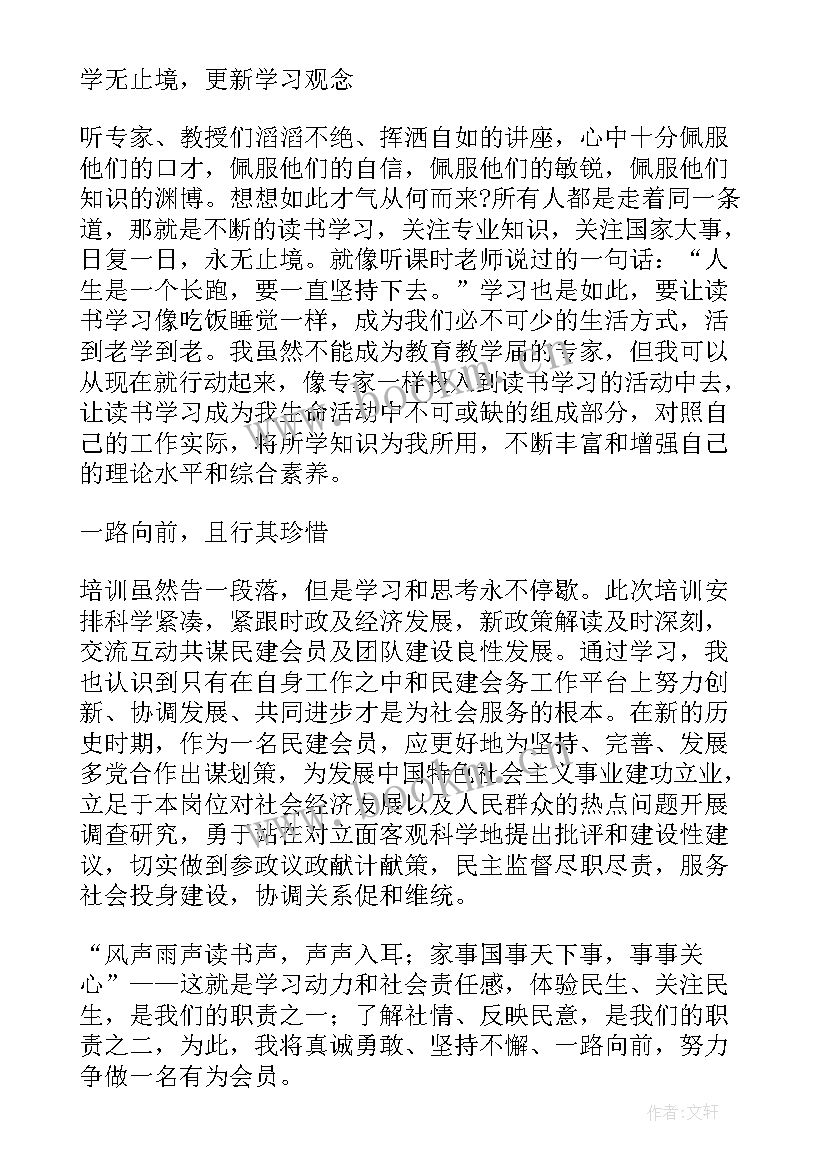 2023年培训会员群心得体会(大全5篇)