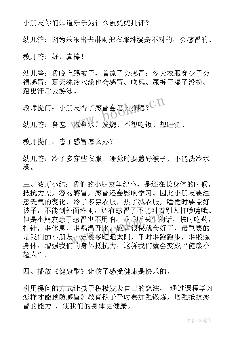 大班健康活动预防感冒反思总结(模板5篇)