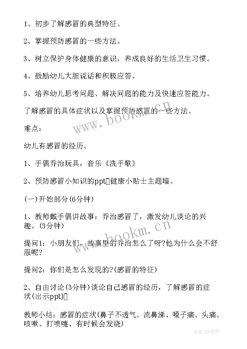 大班健康活动预防感冒反思总结(模板5篇)