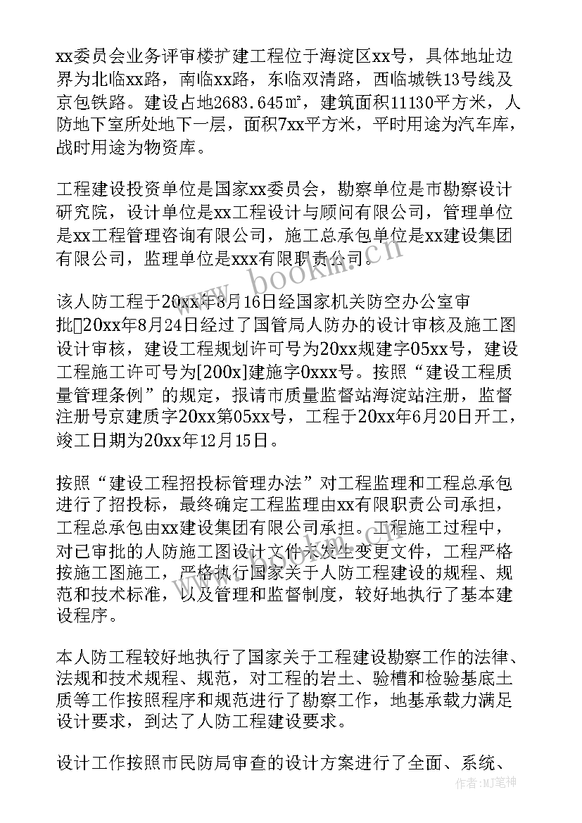 最新监理竣工评估报告(模板5篇)