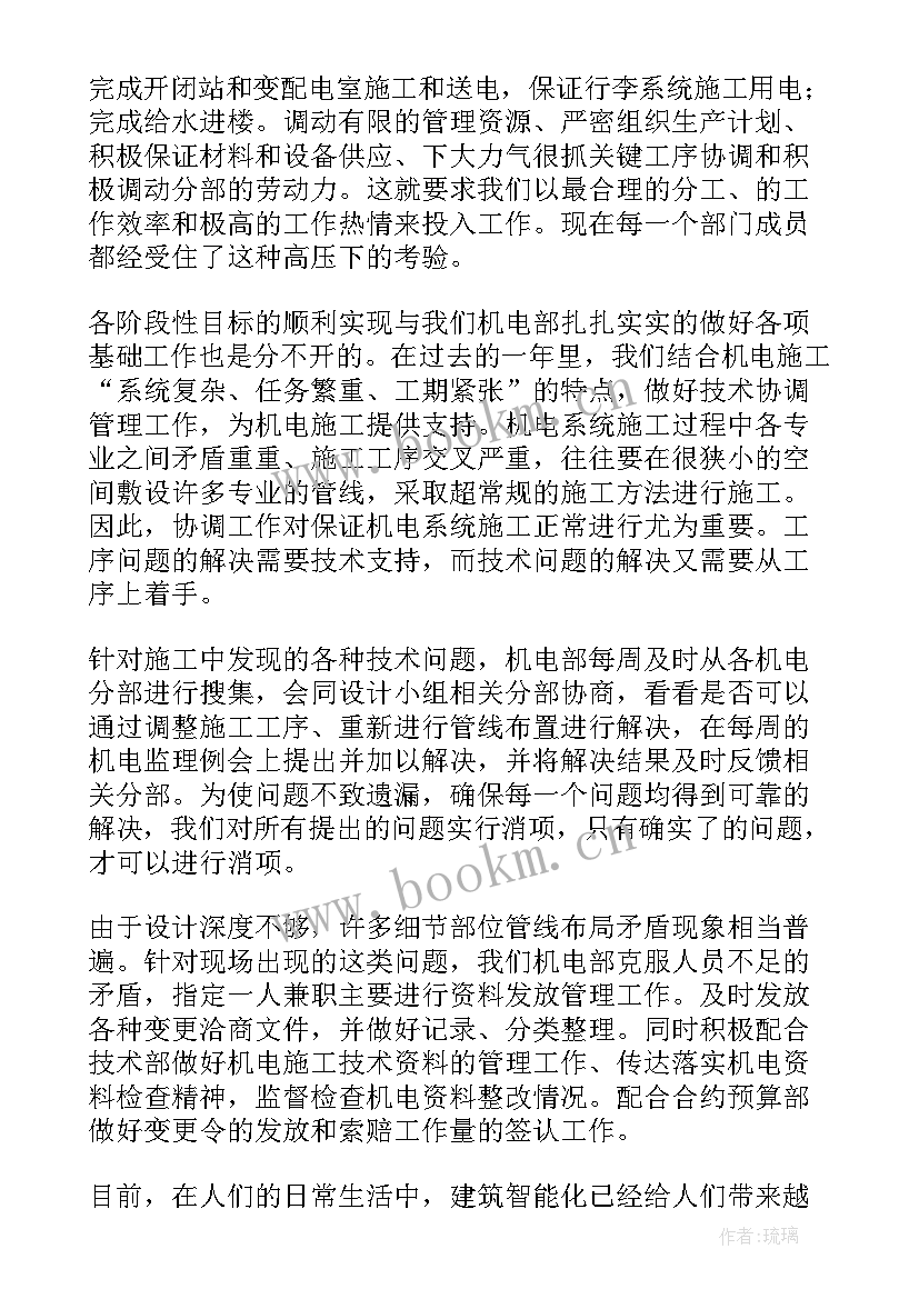 最新机电队长年度工作总结(汇总10篇)