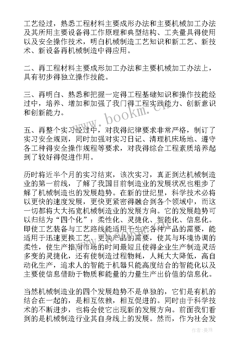 最新机械制造实践 机械制造实习报告(通用10篇)