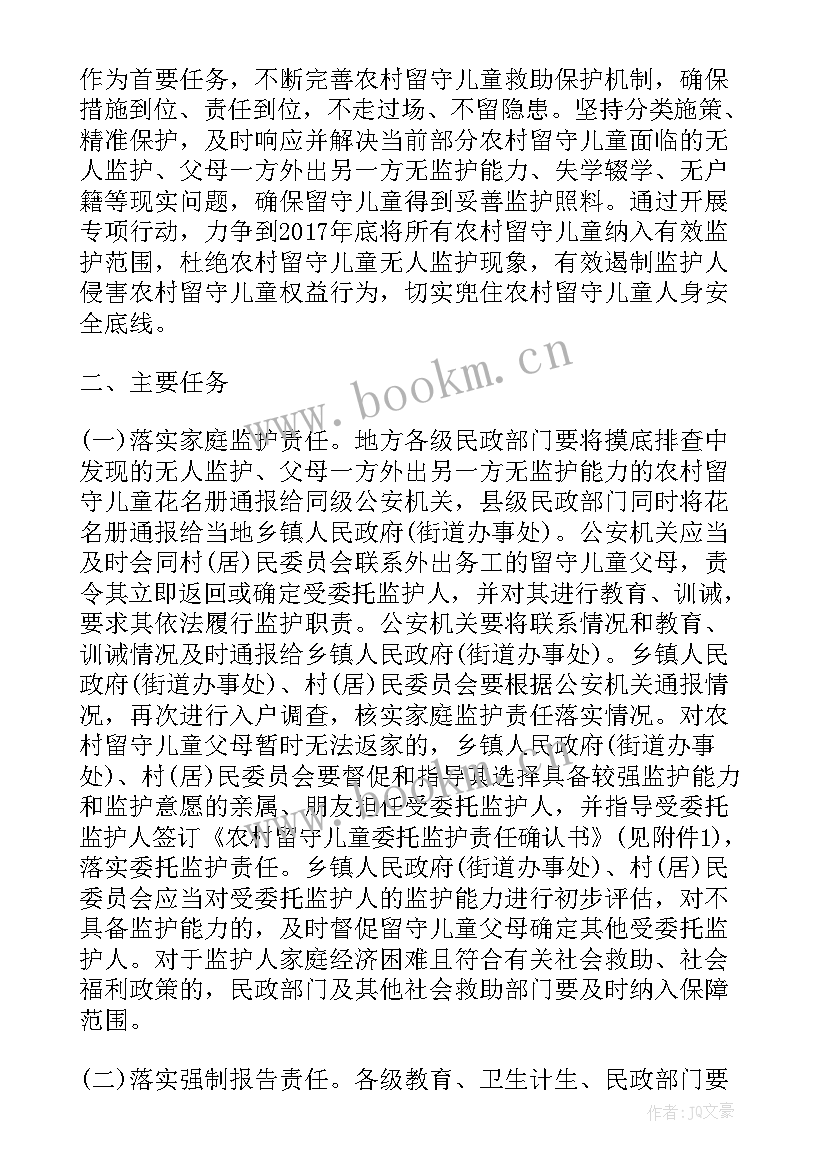 2023年留守儿童委托监护协议书起作用 留守儿童委托监护协议书(汇总5篇)