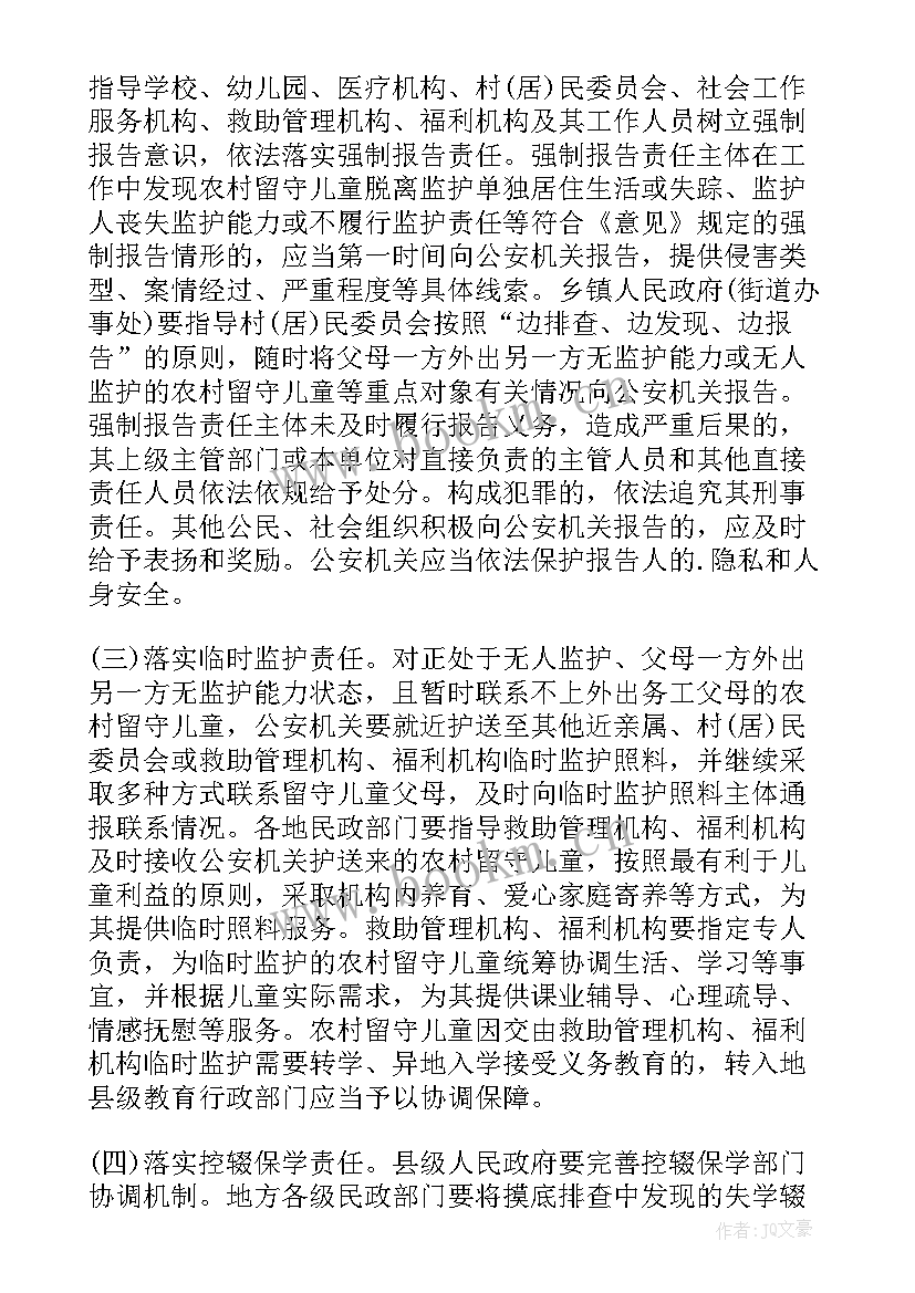 2023年留守儿童委托监护协议书起作用 留守儿童委托监护协议书(汇总5篇)