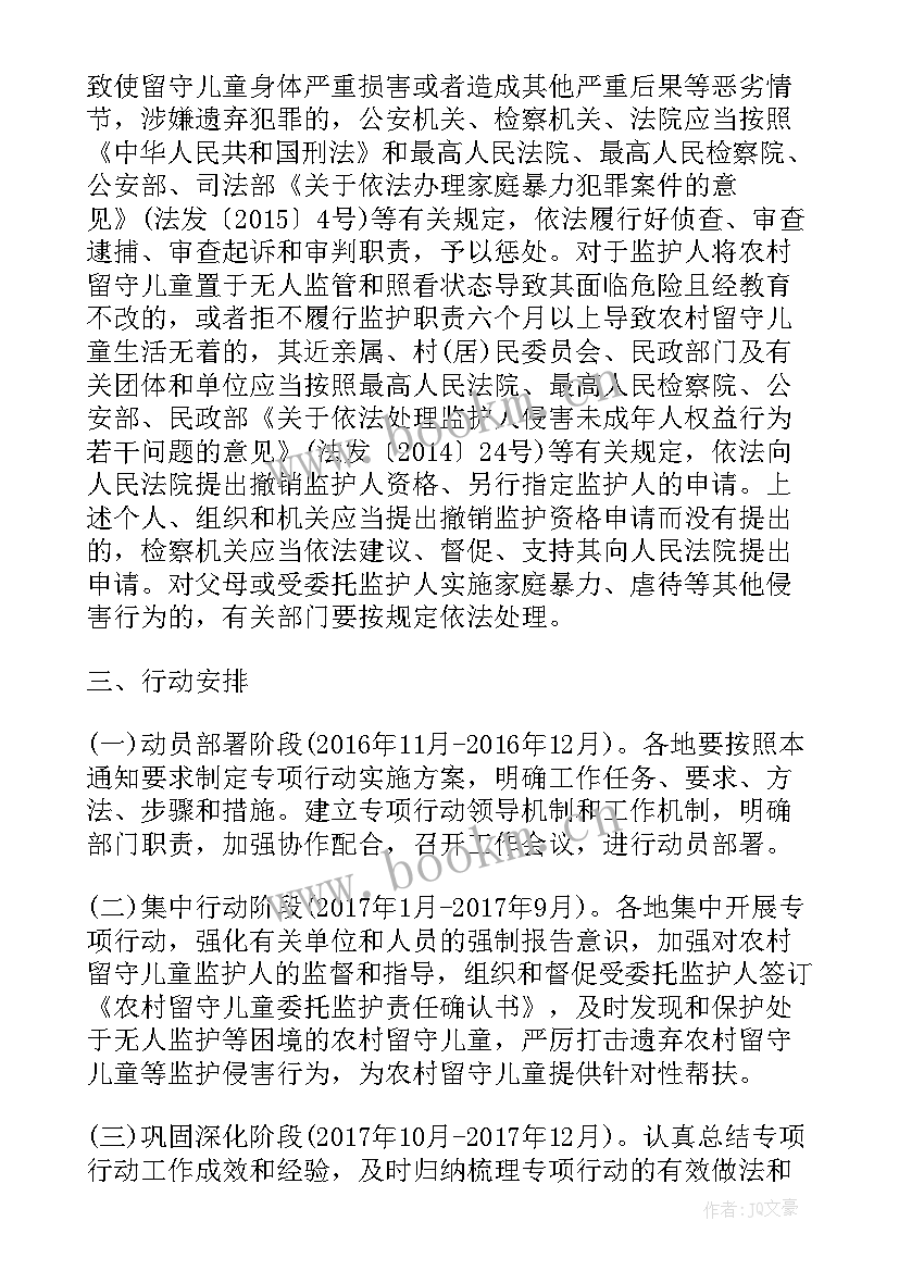 2023年留守儿童委托监护协议书起作用 留守儿童委托监护协议书(汇总5篇)