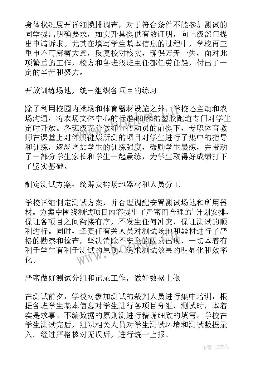 2023年中国学生健康体质报告查询 国家学生体质健康分析报告(优质5篇)