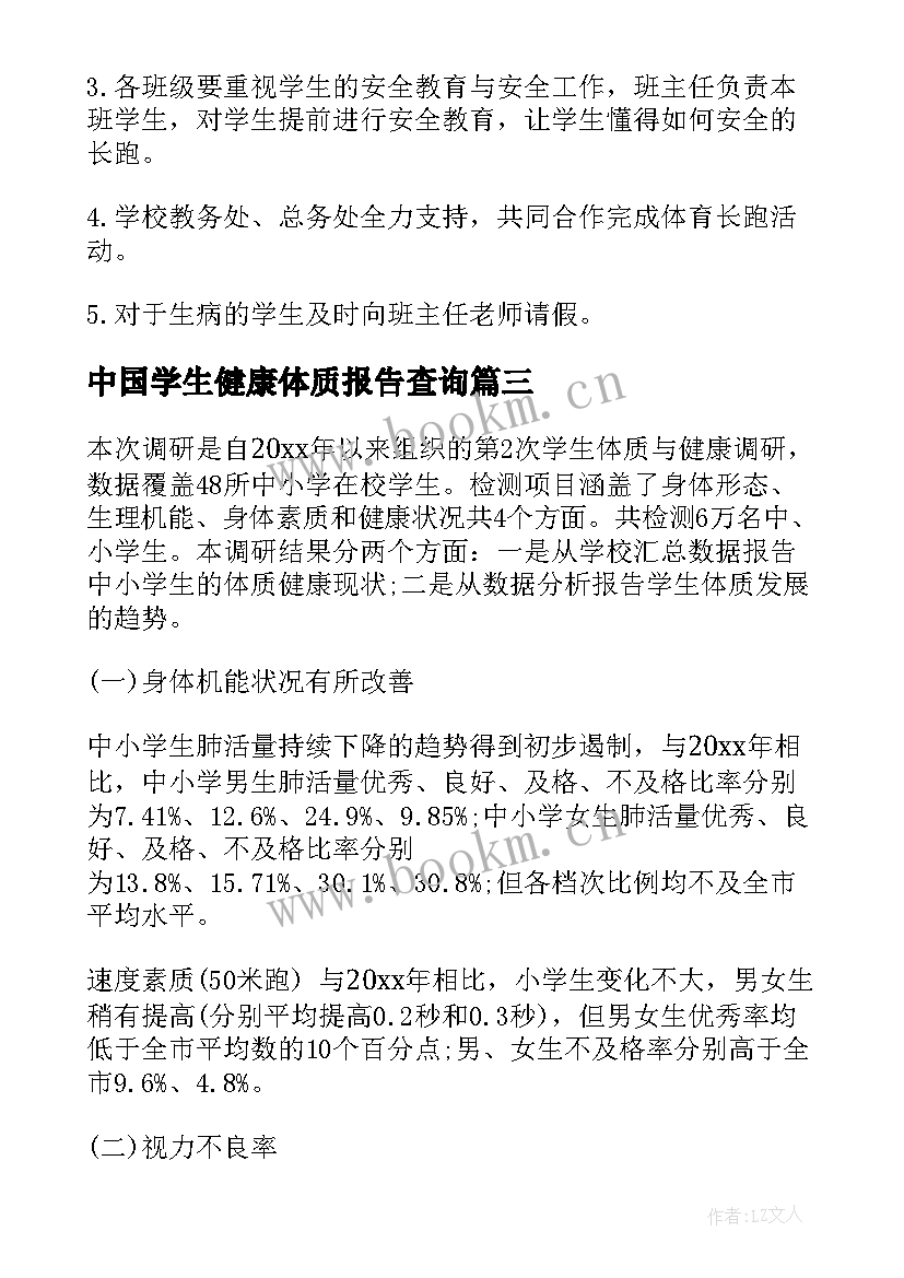 2023年中国学生健康体质报告查询 国家学生体质健康分析报告(优质5篇)