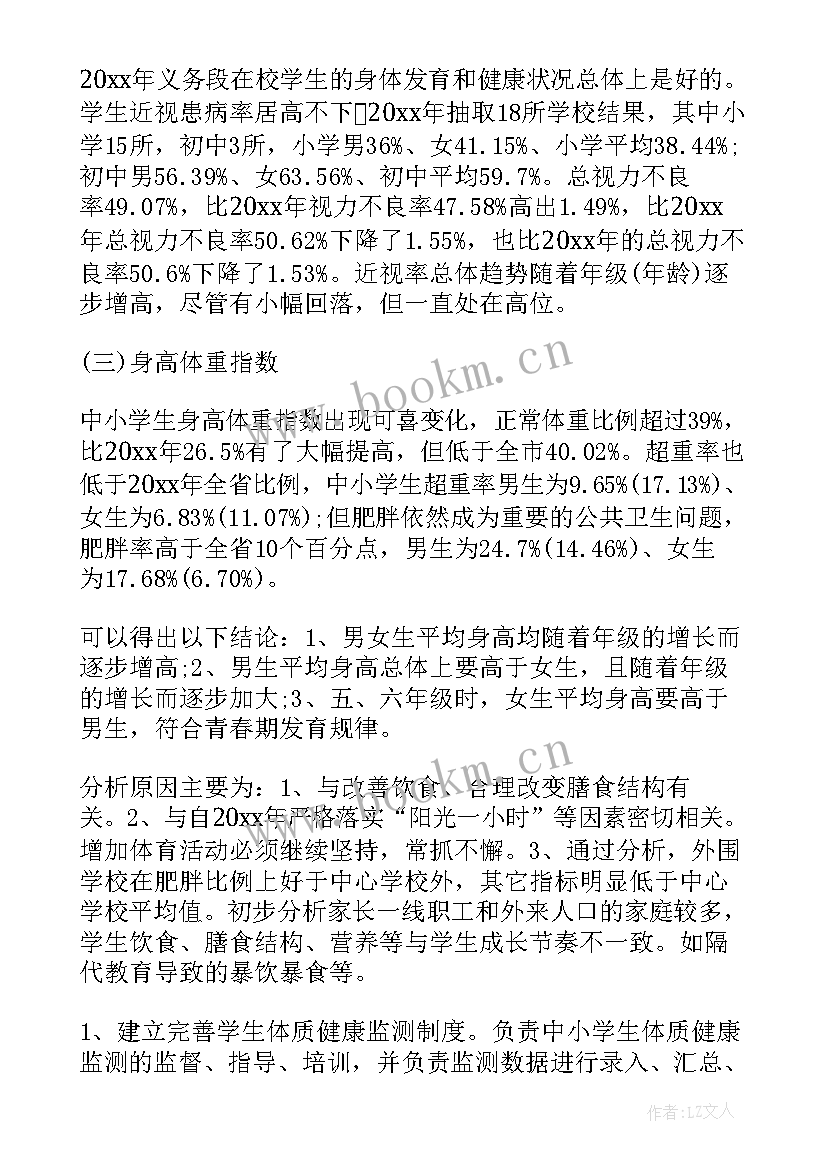 2023年中国学生健康体质报告查询 国家学生体质健康分析报告(优质5篇)