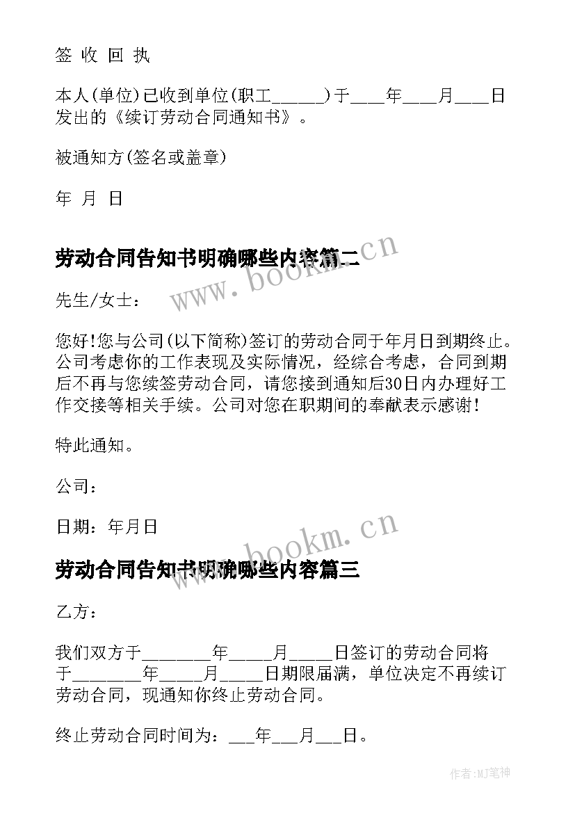 最新劳动合同告知书明确哪些内容 劳动合同签订通知书(大全6篇)