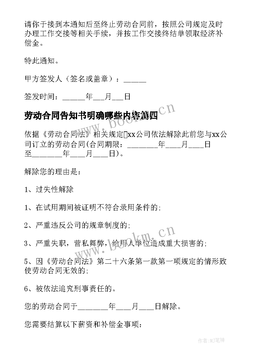 最新劳动合同告知书明确哪些内容 劳动合同签订通知书(大全6篇)