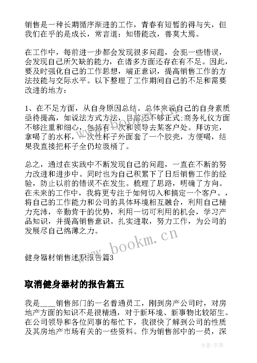 最新取消健身器材的报告(实用5篇)