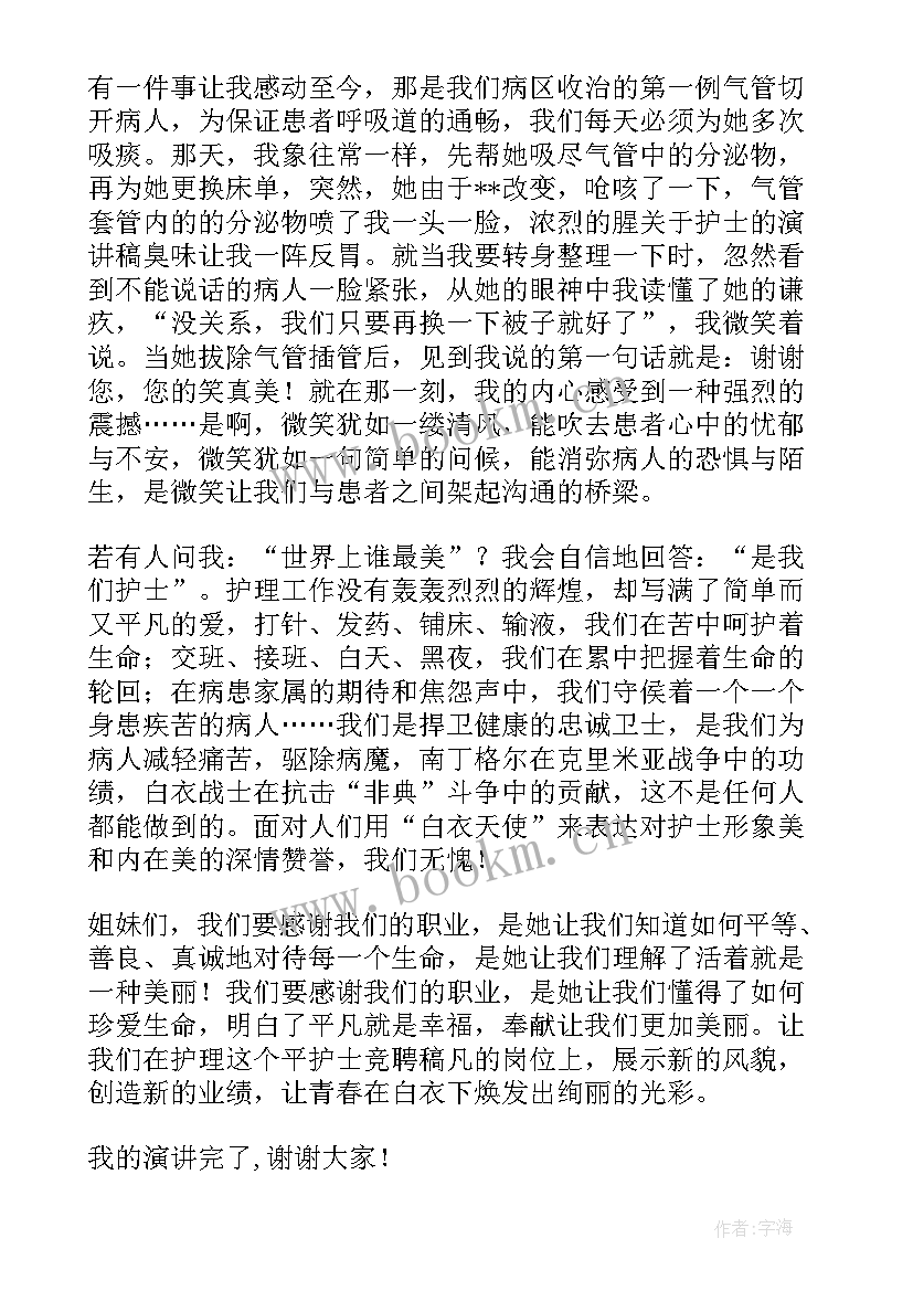 医院演讲稿(实用6篇)