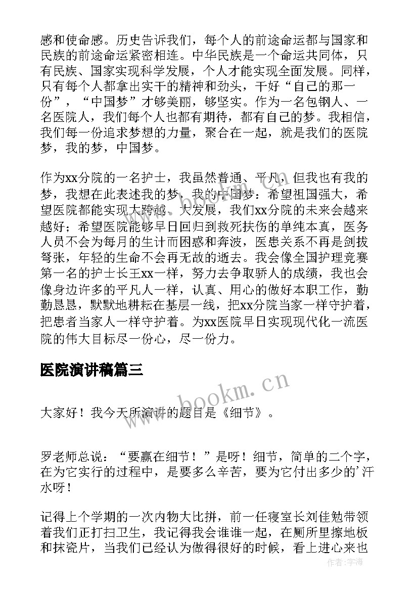 医院演讲稿(实用6篇)