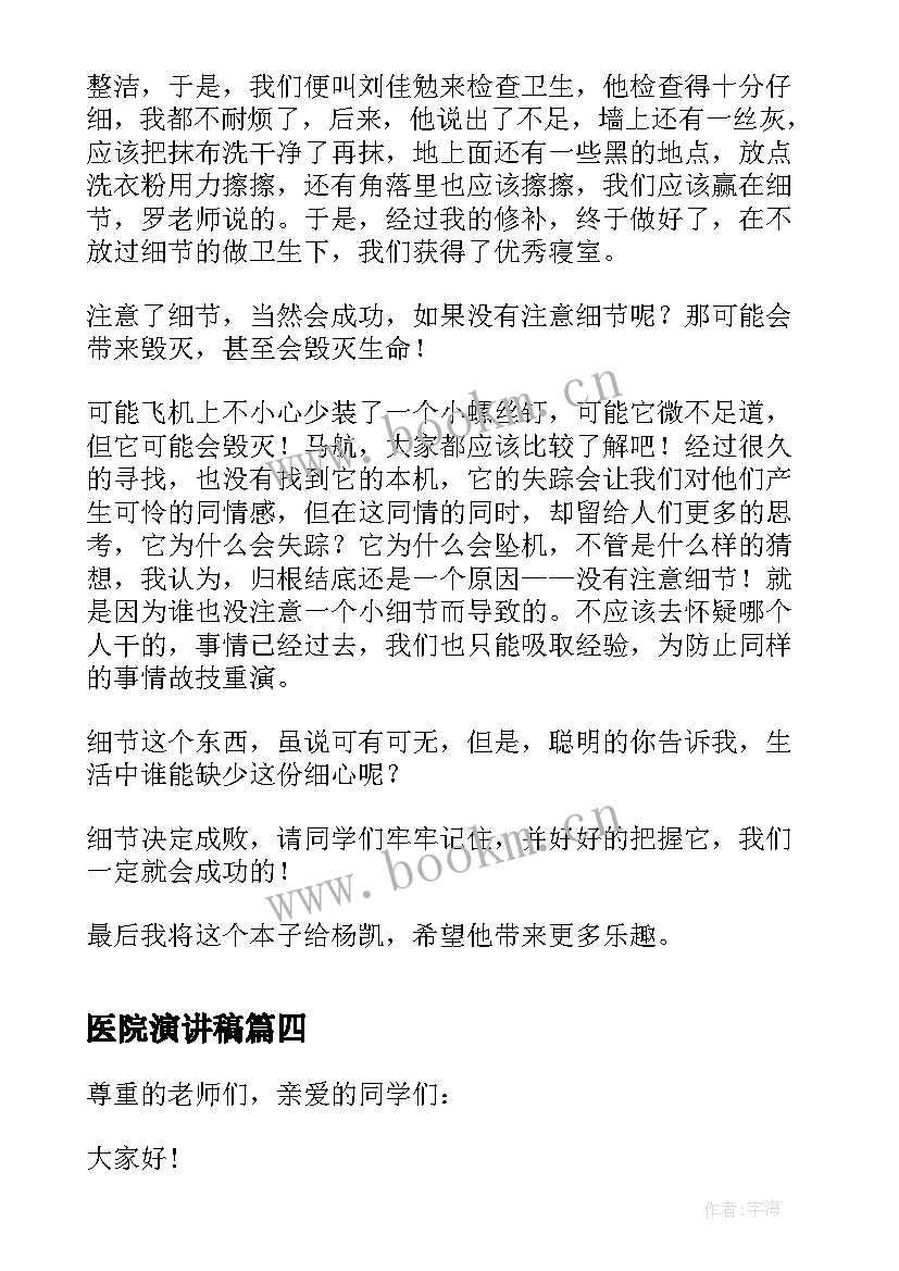 医院演讲稿(实用6篇)