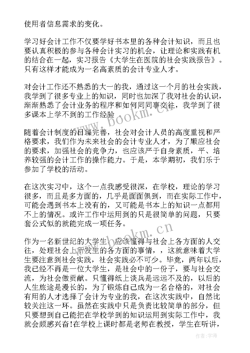 最新到医院社会实践报告 医院的社会实践报告(通用5篇)