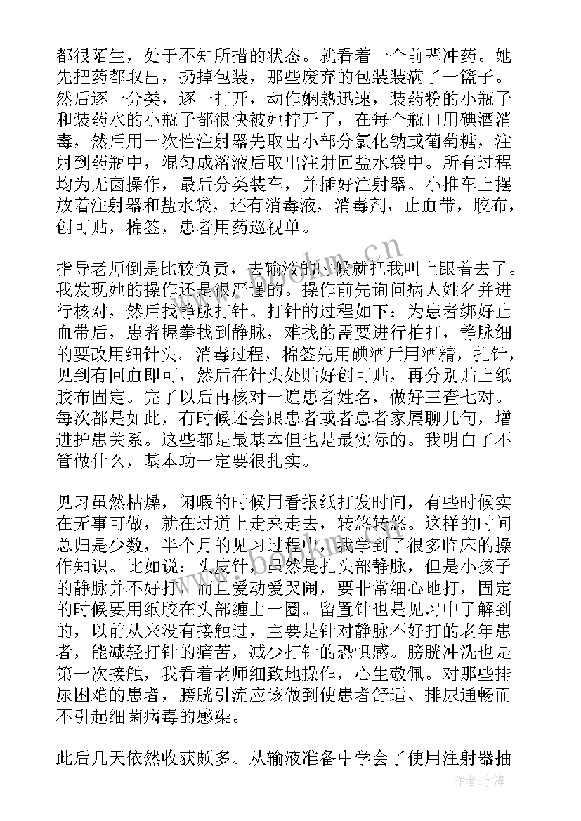 最新到医院社会实践报告 医院的社会实践报告(通用5篇)