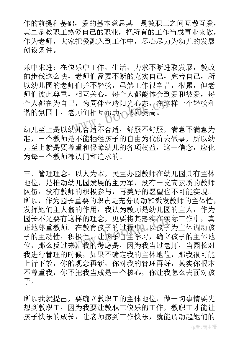 幼儿园园长年终述职报告美篇 幼儿园园长述职报告(实用9篇)