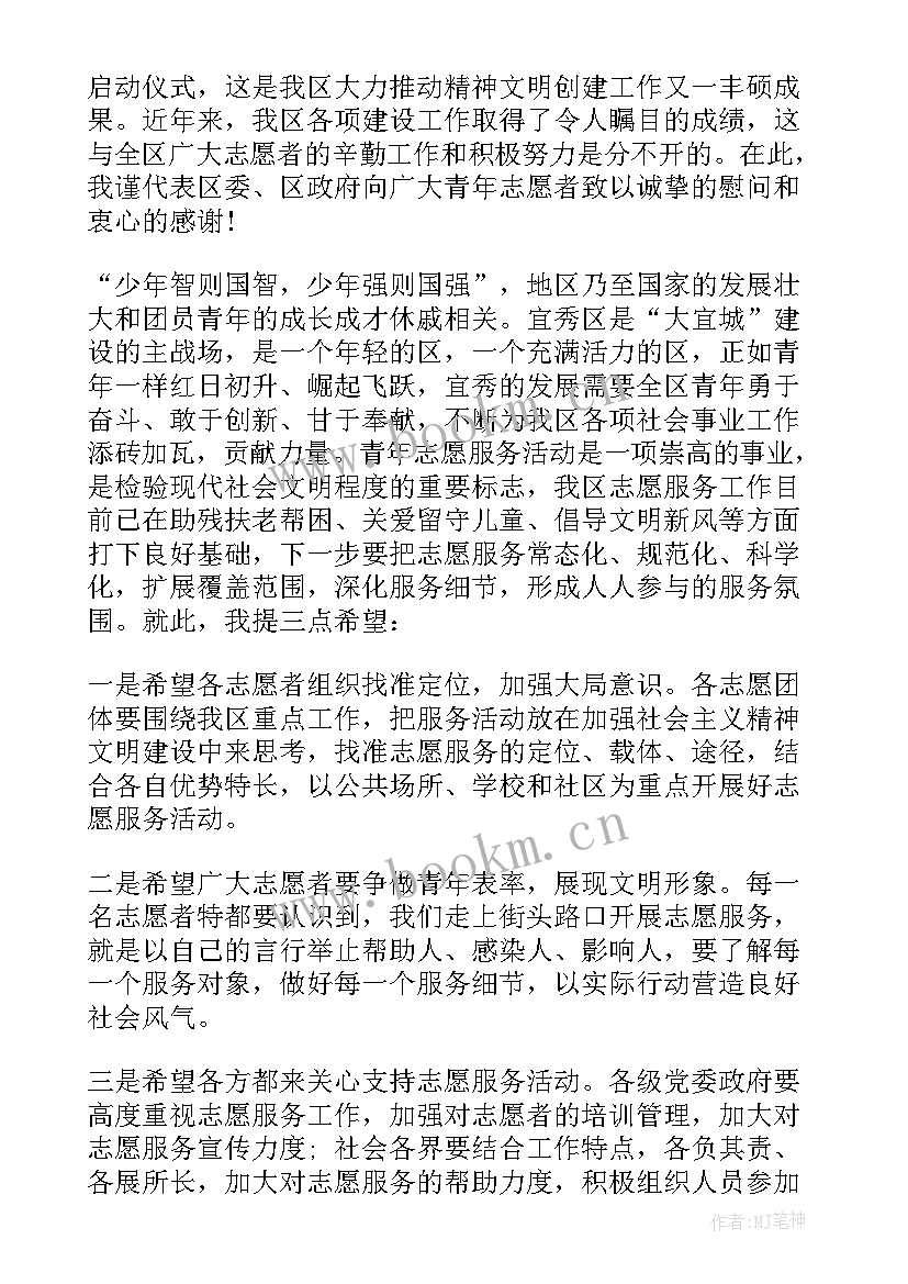 特校志愿服务活动的讲话内容(优质5篇)