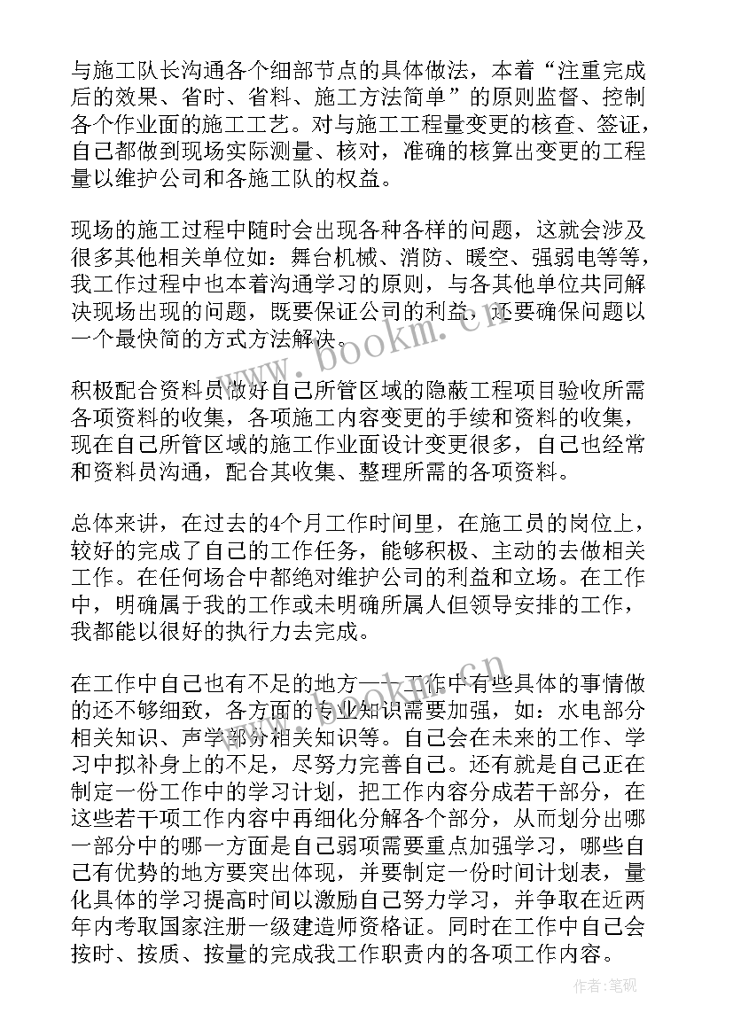 2023年建筑工程工作业绩述职报告总结 建筑工程公司述职报告(汇总9篇)