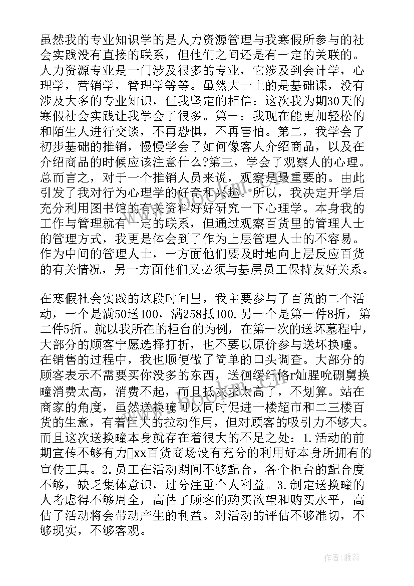 商店社会实践心得体会(模板5篇)