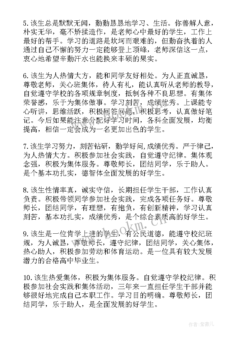 家长评语综合素质评价高中 高中综合素质评价个人评语(模板9篇)