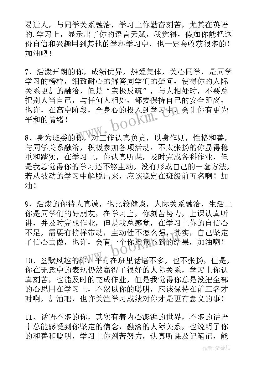 家长评语综合素质评价高中 高中综合素质评价个人评语(模板9篇)